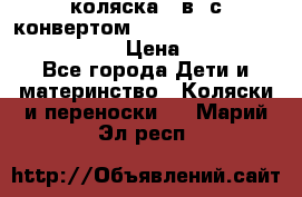 коляска  3в1 с конвертом Reindeer “Leather Collection“ › Цена ­ 49 950 - Все города Дети и материнство » Коляски и переноски   . Марий Эл респ.